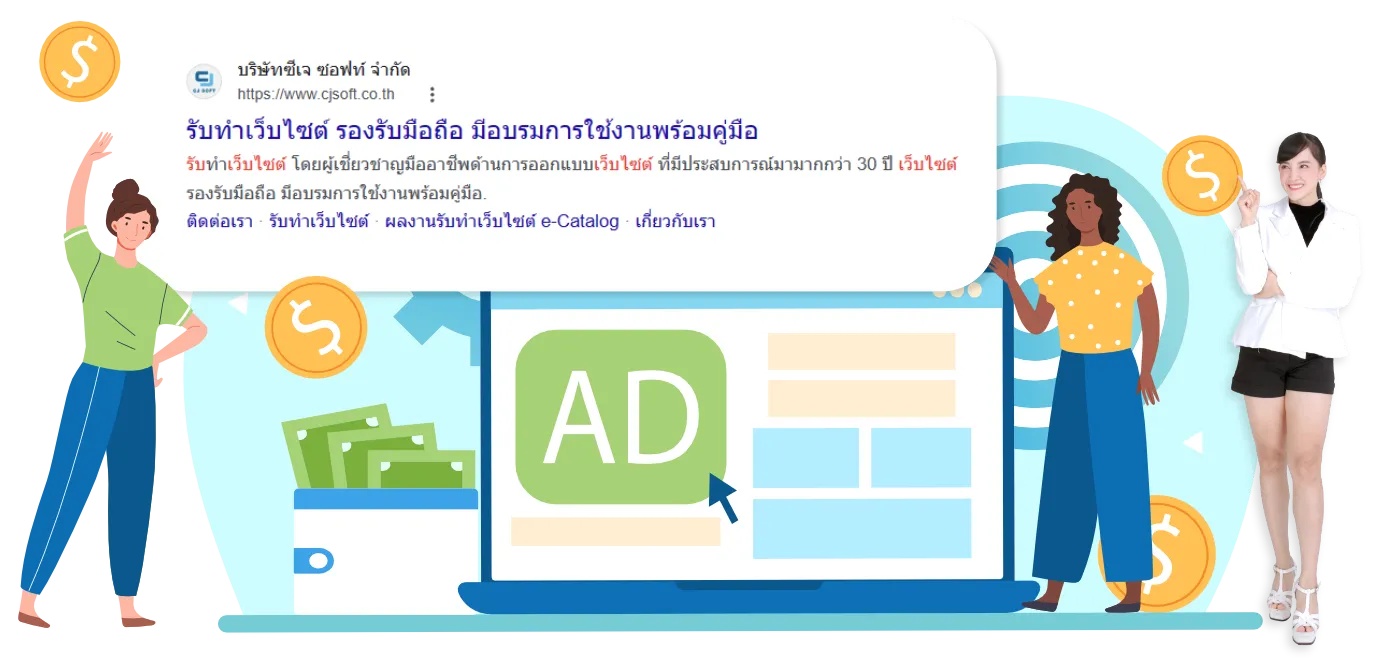 รับทำ Google Ads