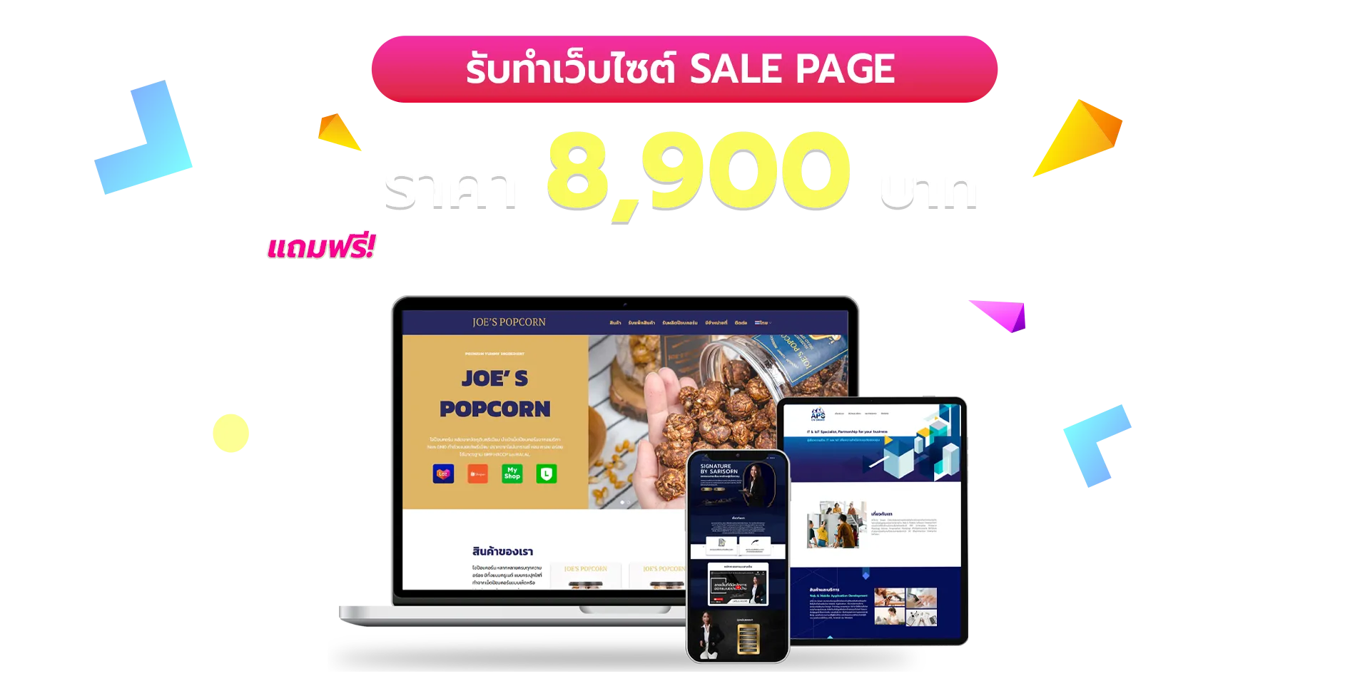 รับทำ Sale Page